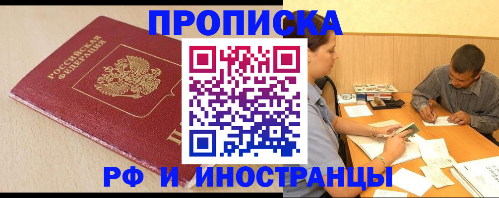 прописка в Нурлате