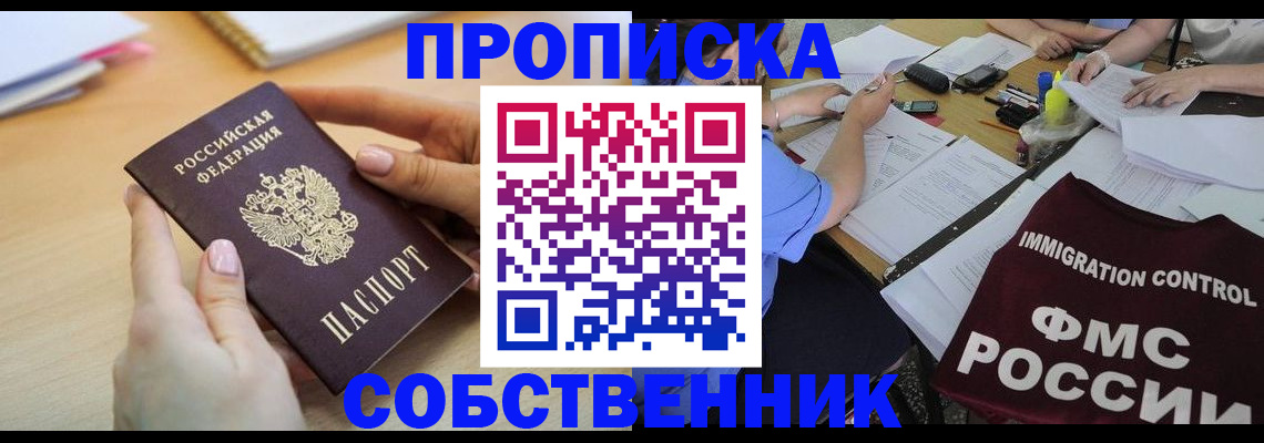 прописка штамп в Нурлате